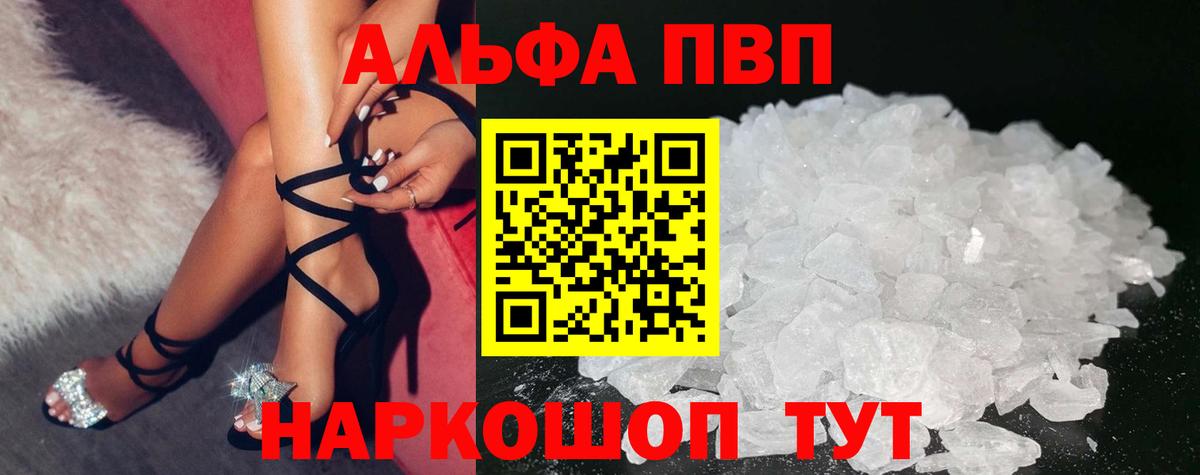 Альфа ПВП Crystall  A PVP Crystall  Выборг  A PVP Crystall  Вход с VPN 
