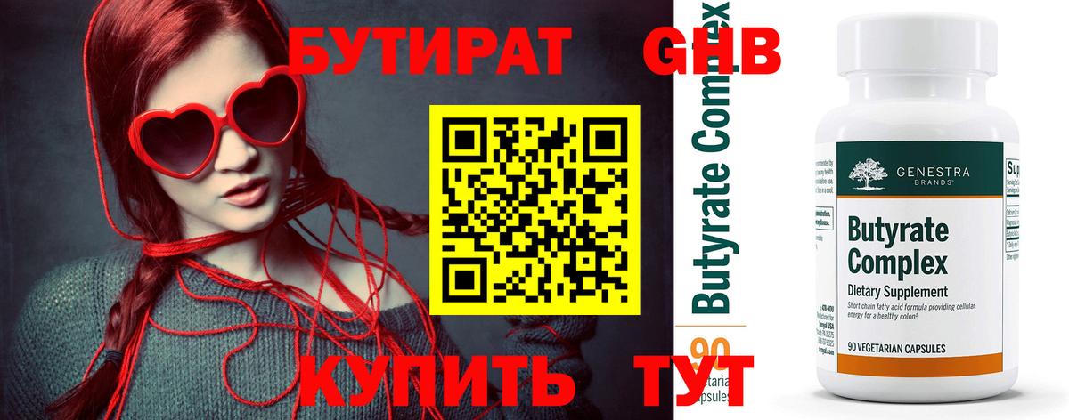 Бутират буратино  БУТИРАТ  Выборг  Вход с VPN 