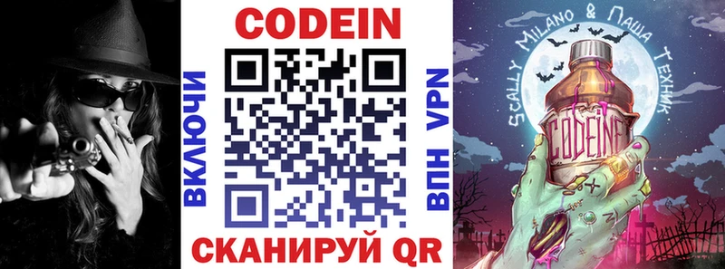 Кодеиновый сироп Lean Purple Drank  Выборг 
