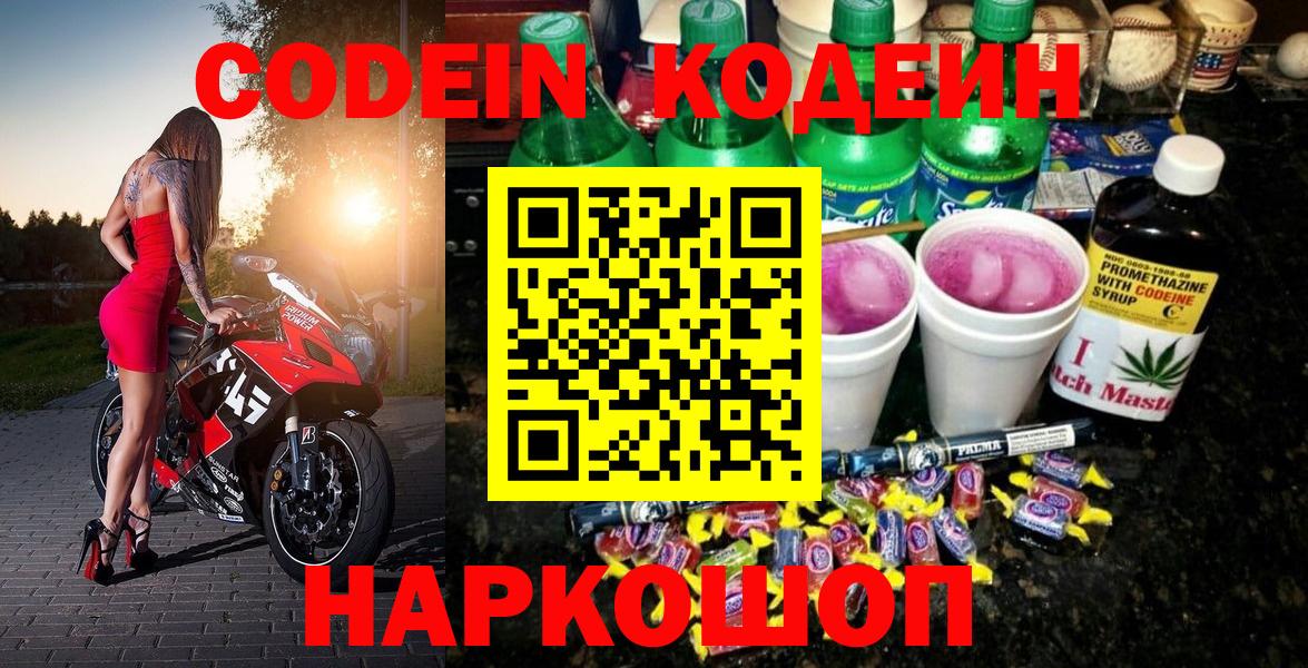 Выборг  Codein Purple Drank  Вход с VPN 