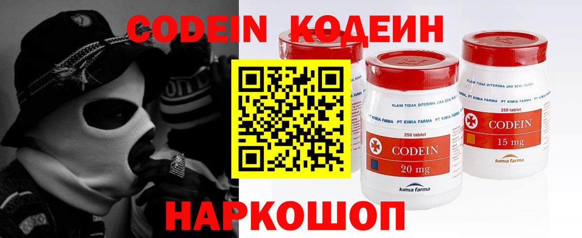 Codein напиток Lean (лин) Выборг